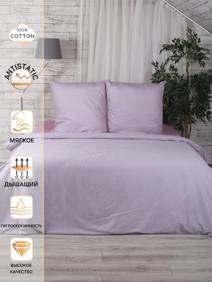 лаванда комплект постельного белья 1,5 спальный