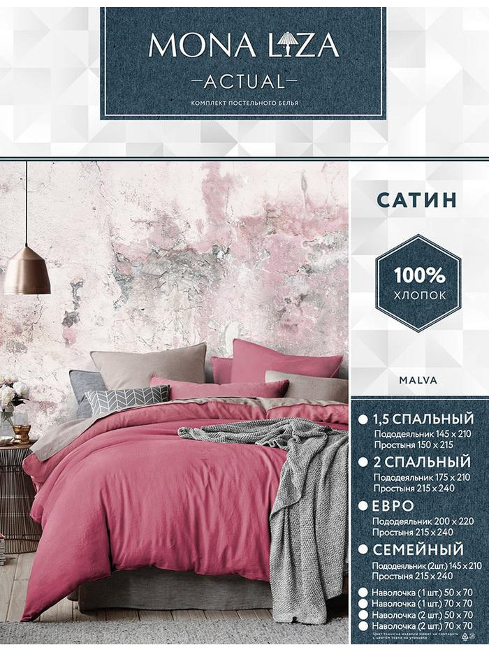 мальва комплект постельного белья 1,5 спальный